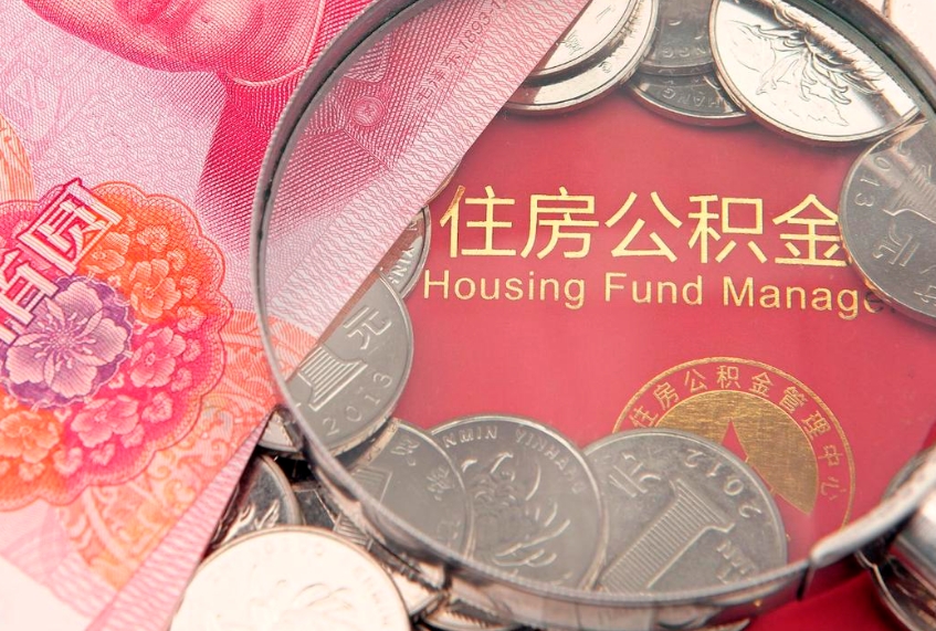 江阴公积金提取流程详细步骤（怎么提取市公积金）